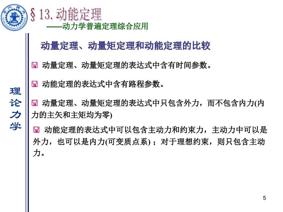 动力学定理普遍应用课件_第5页