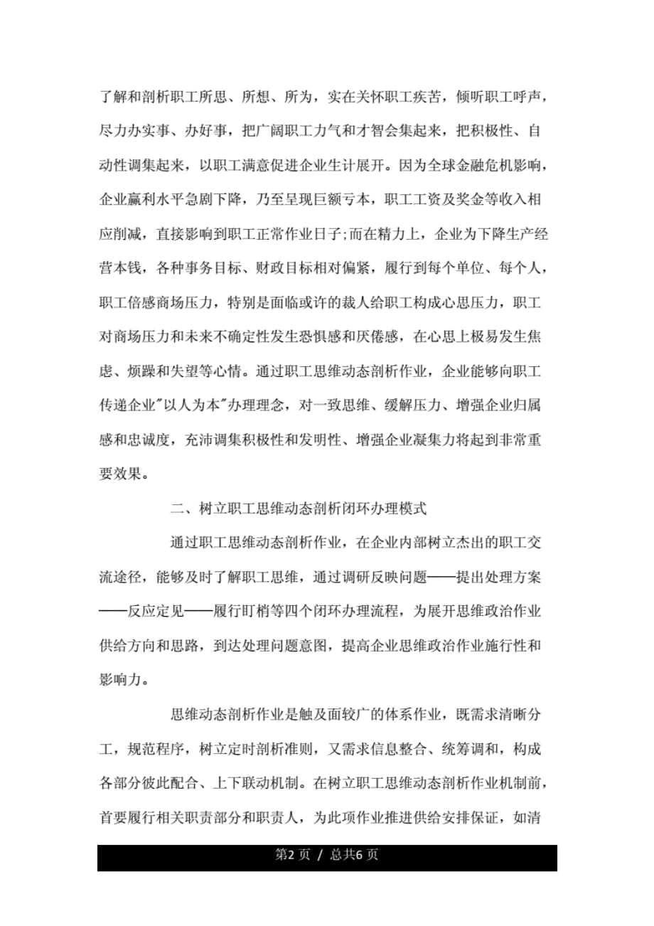 推荐--公司预备党员思想汇报_加强党的修养_第2页