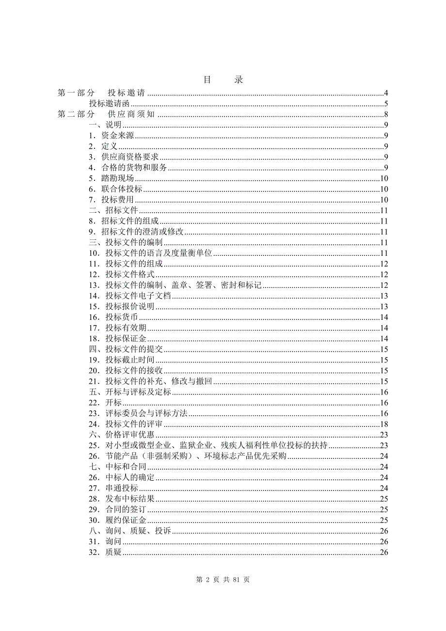 脑电图机等设备购置招标文件_第2页