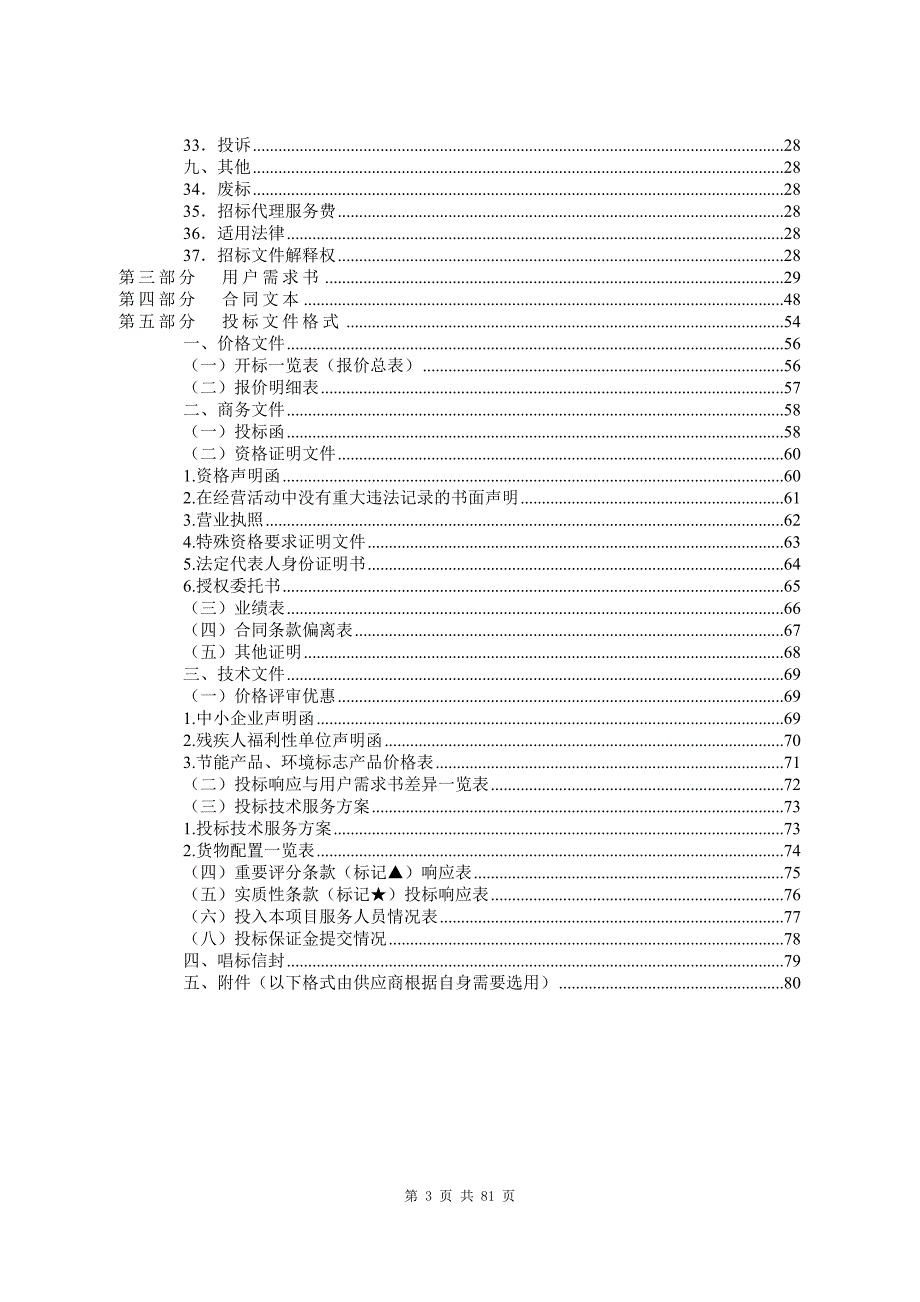 脑电图机等设备购置招标文件_第3页