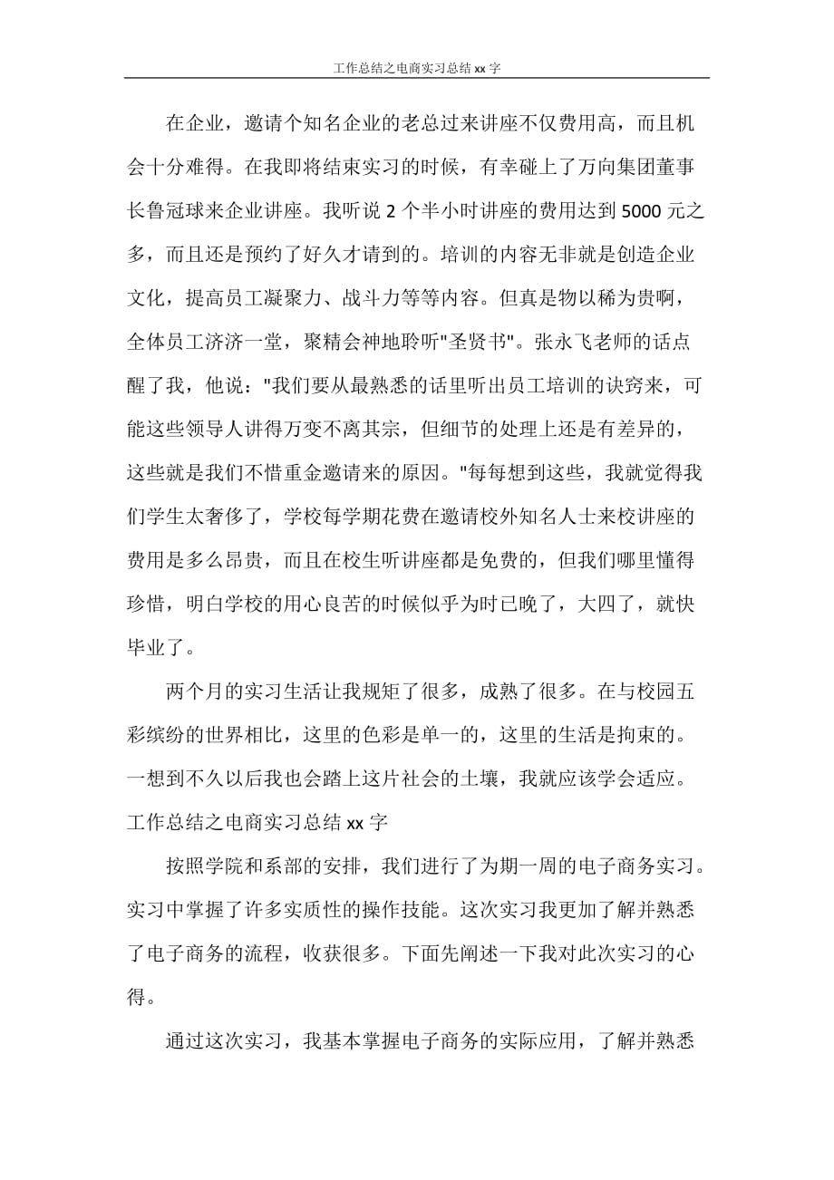 工作总结之电商实习总结2000字_第2页