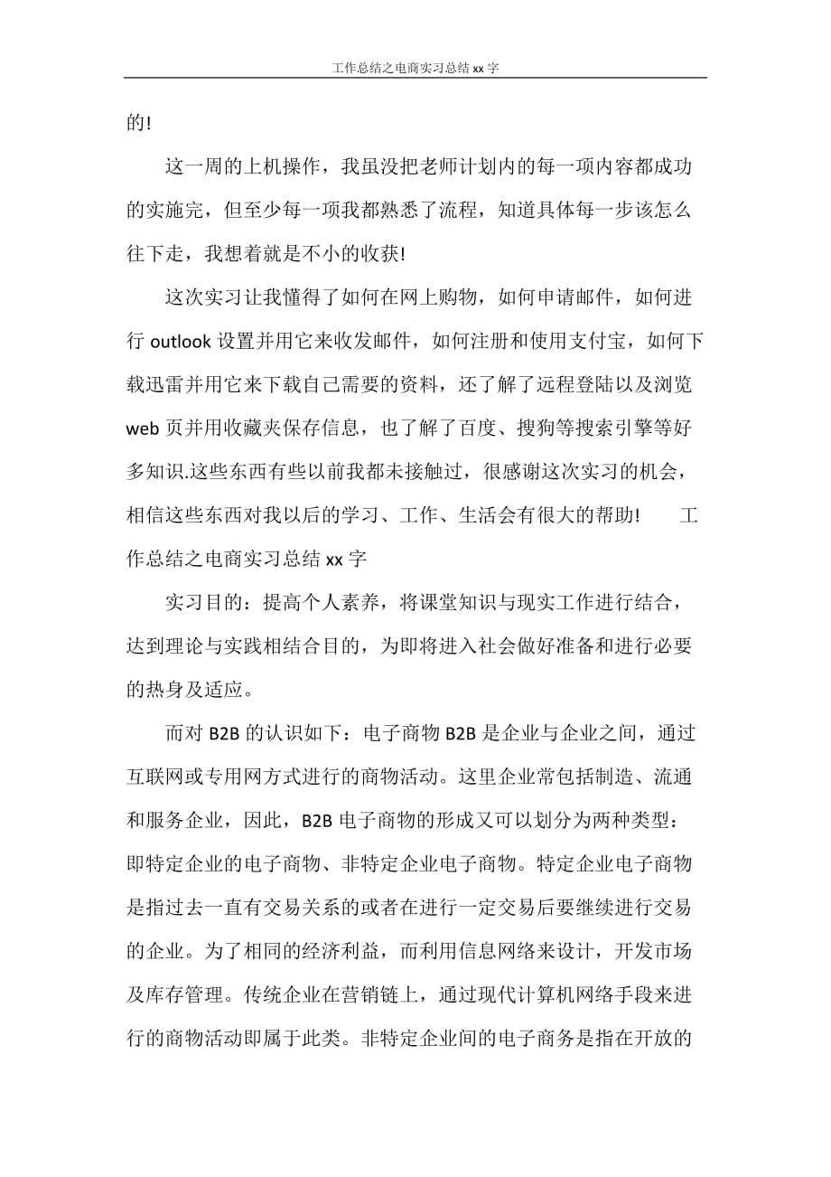 工作总结之电商实习总结2000字_第4页