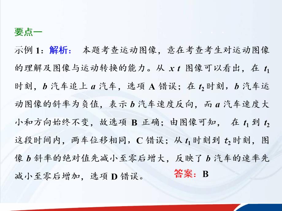 高考复习物理必修一课件第一章第3节运动图像追及与相遇问题_第2页