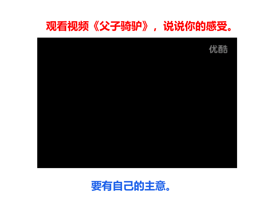 粤教四上第七课我有自己的好主意课件_第1页