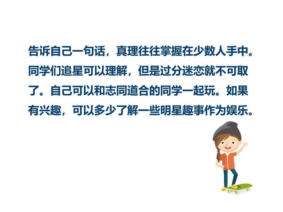 粤教四上第七课我有自己的好主意课件_第5页