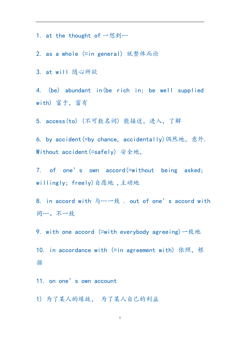 （2020年7月整理）大学英语四级短语大全.doc_第1页