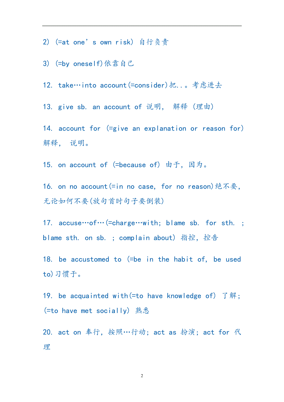 （2020年7月整理）大学英语四级短语大全.doc_第2页