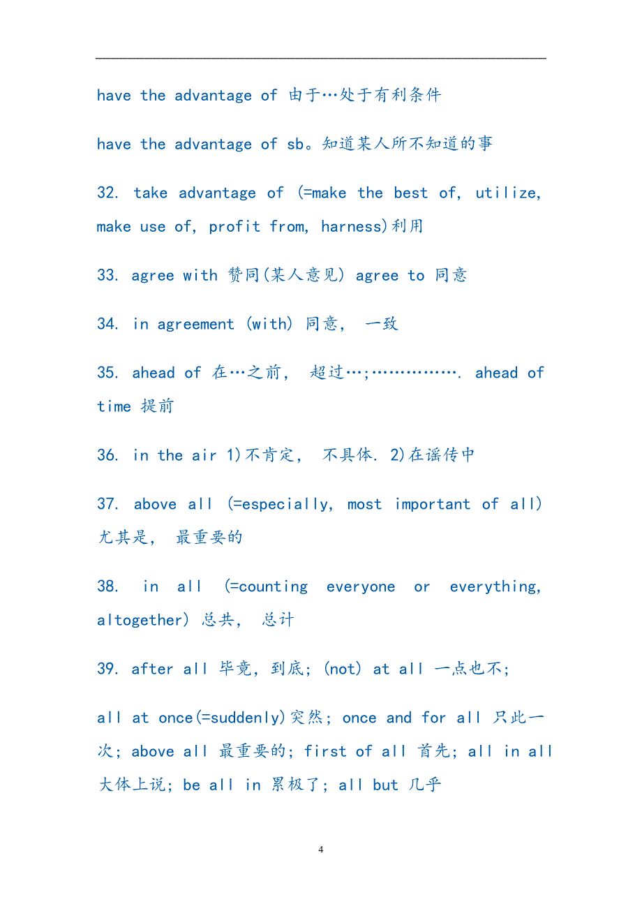 （2020年7月整理）大学英语四级短语大全.doc_第4页