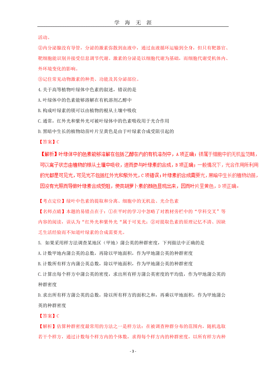 （2020年7月整理）2018年高考全国2卷理综精品模拟试题word.doc_第3页