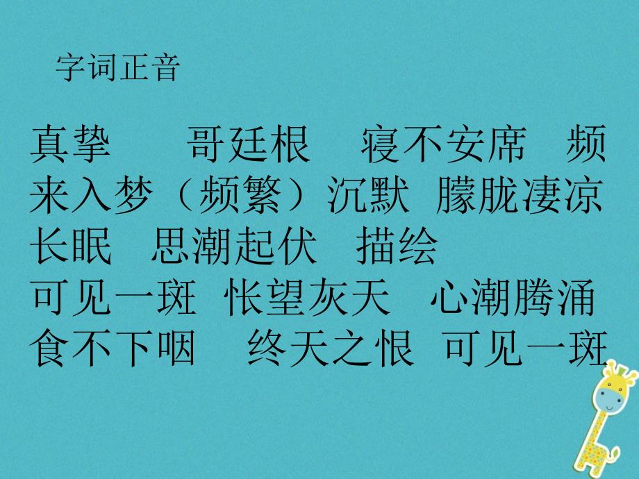 九年级语文下册 第六课《怀念母亲》课件2 新疆教育版_第2页