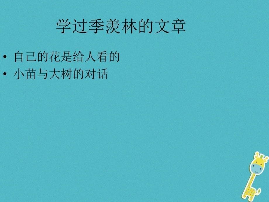 九年级语文下册 第六课《怀念母亲》课件2 新疆教育版_第5页