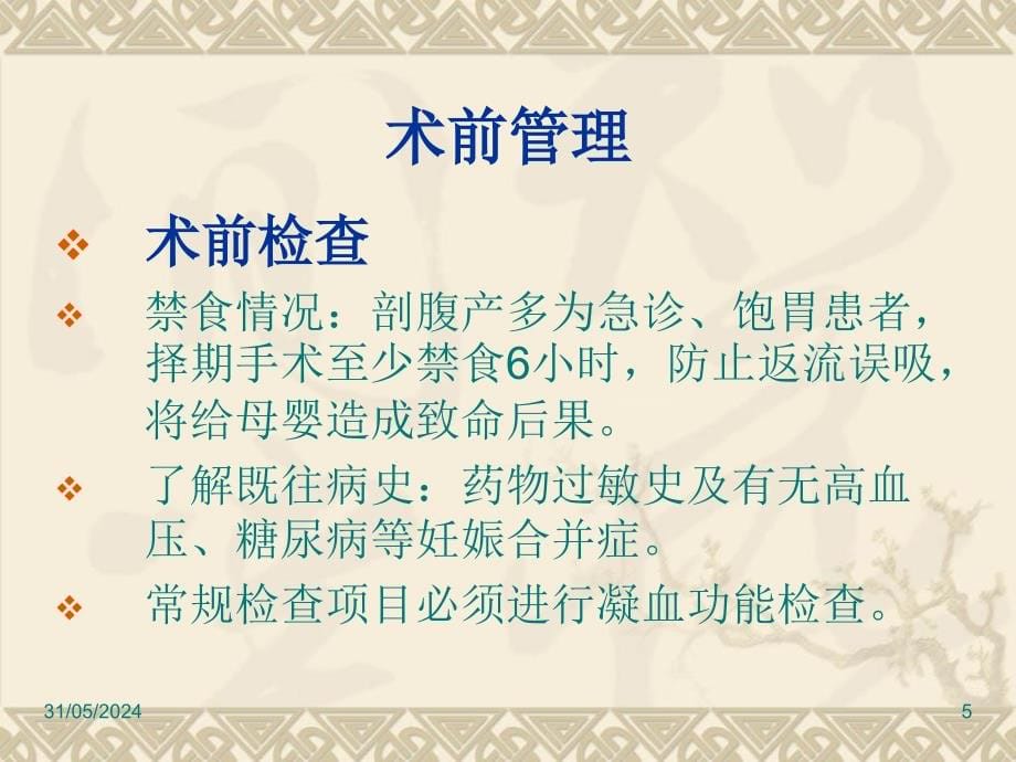 产科麻醉及相关问题知识课件_第5页