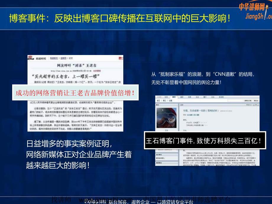 博客口碑营销武威中华讲师网教学案例_第3页