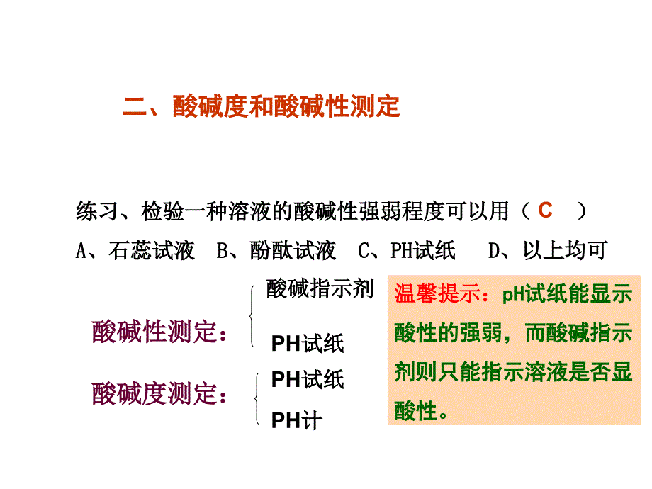 初三化学错题分析课件_第4页