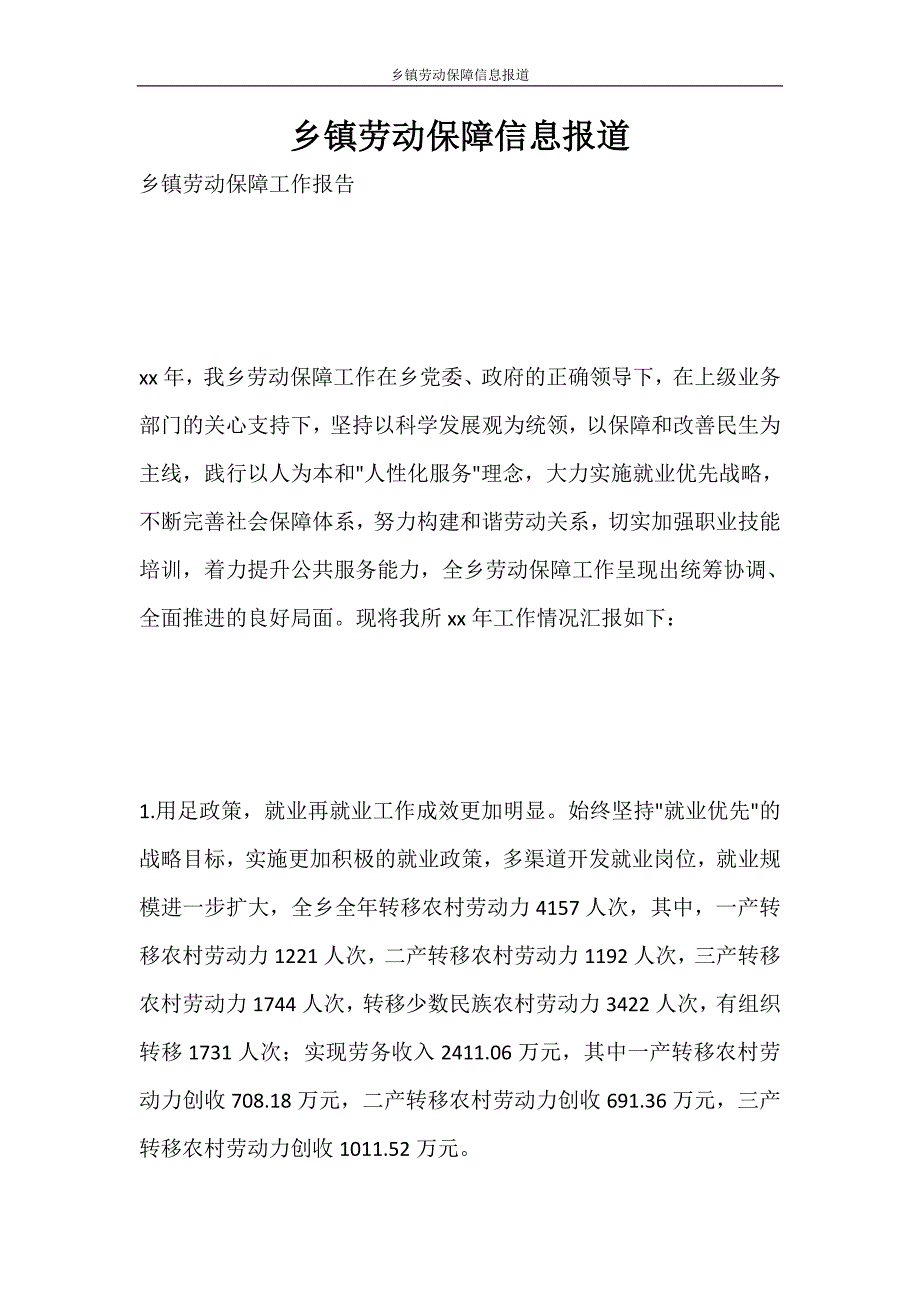 乡镇劳动保障信息报道_第1页