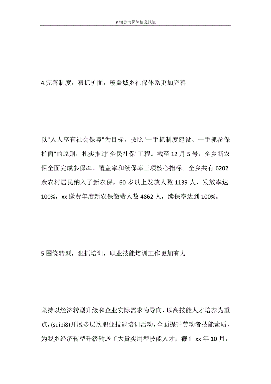 乡镇劳动保障信息报道_第3页