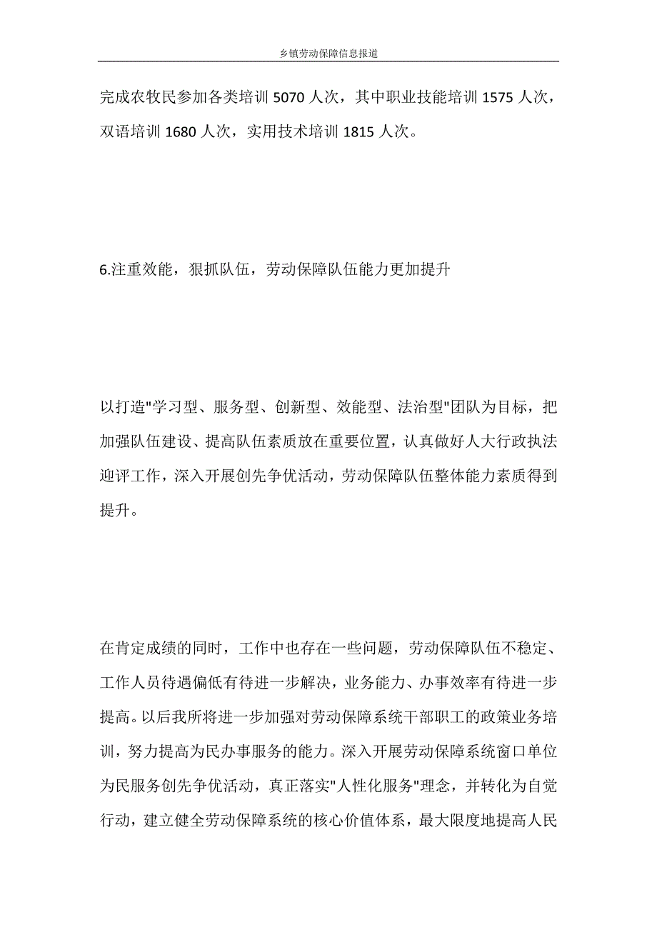 乡镇劳动保障信息报道_第4页