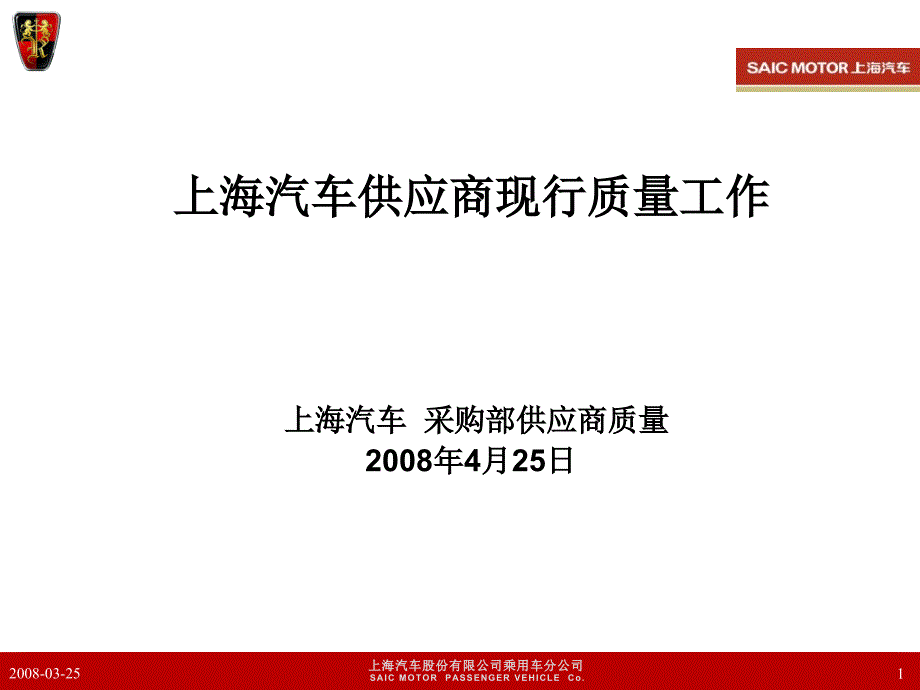 SQE-供应商先期质量工作流程培训知识分享_第1页