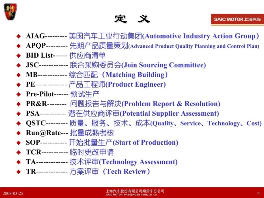 SQE-供应商先期质量工作流程培训知识分享_第4页