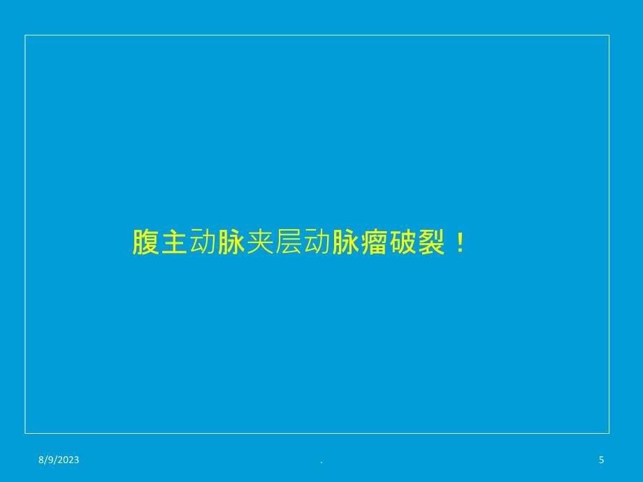 急腹症的急诊处理PPT课件_第5页