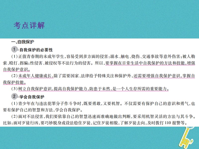 中考政治总复习第二单元法律与秩序考点18依法维权课件_第3页