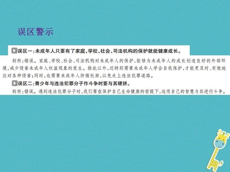 中考政治总复习第二单元法律与秩序考点18依法维权课件_第5页