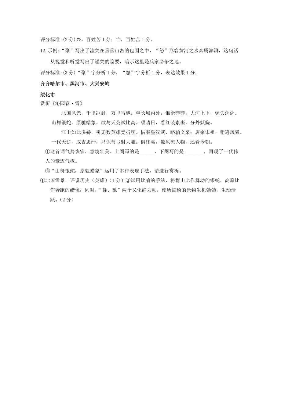 黑龙江省12市三地2017年中考语文试卷按考点分项汇编古诗词鉴赏（含解析）_第4页