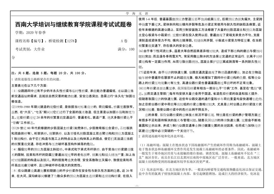 （2020年7月整理）2020年西南大学1278机考答案.doc_第1页