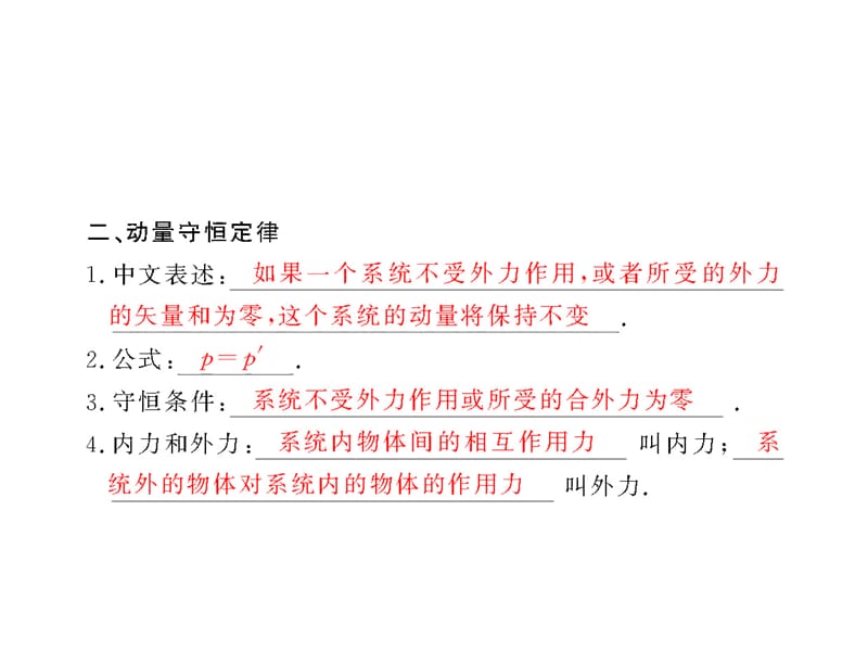 高考物理一轮复习课件5.5动量守恒定律及其应用_第3页