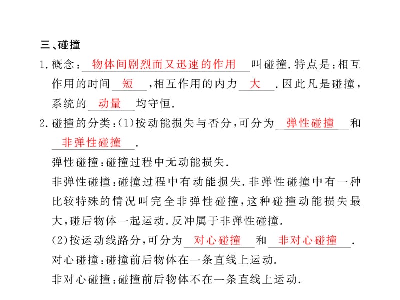 高考物理一轮复习课件5.5动量守恒定律及其应用_第4页