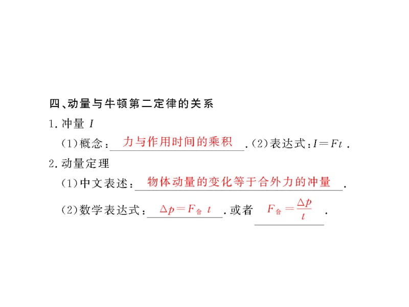 高考物理一轮复习课件5.5动量守恒定律及其应用_第5页