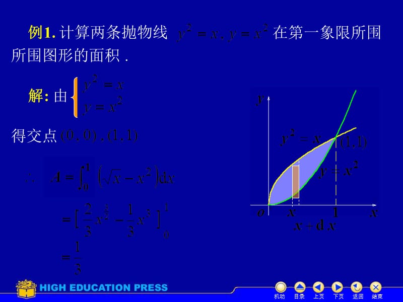 D62定积分--几何应用教材课程_第3页