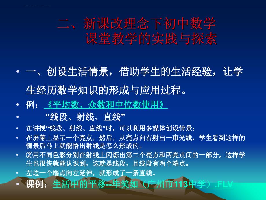 初中数学课堂教学技能探讨课件_第3页