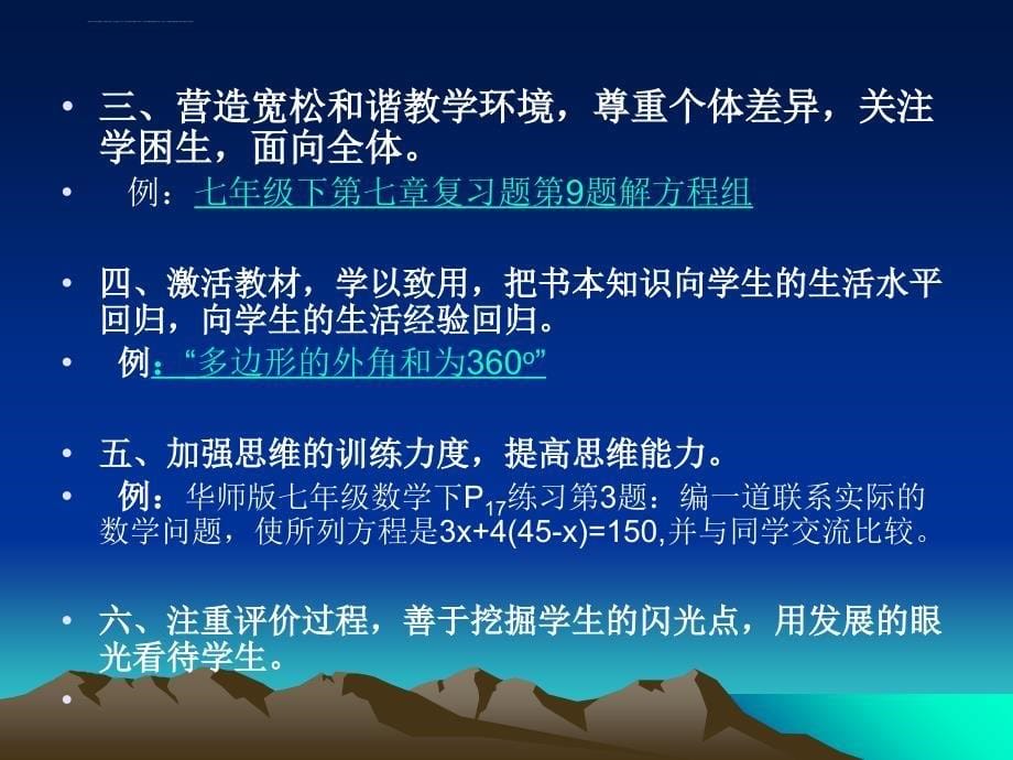 初中数学课堂教学技能探讨课件_第5页