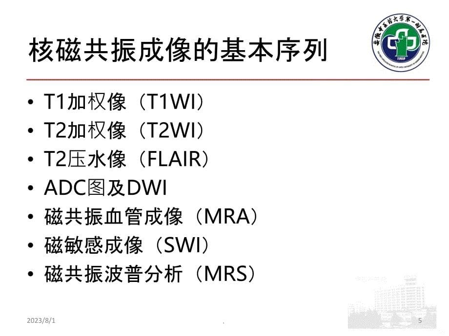 颅脑MRI读片入门PPT课件_第5页