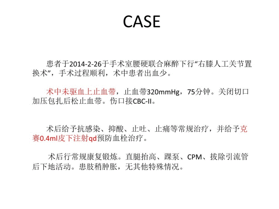 北大医院hitt病例讨论教学教案_第4页