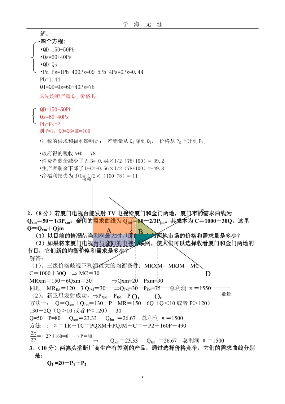 （2020年7月整理）微观模拟.doc_第3页