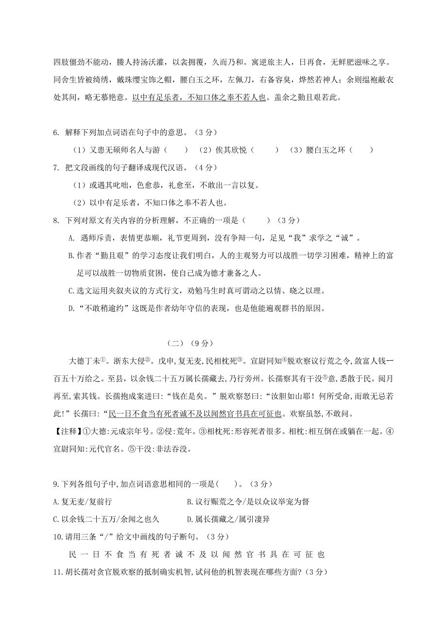 广东省佛山市顺德区2018届九年级语文4月月考试题_第3页