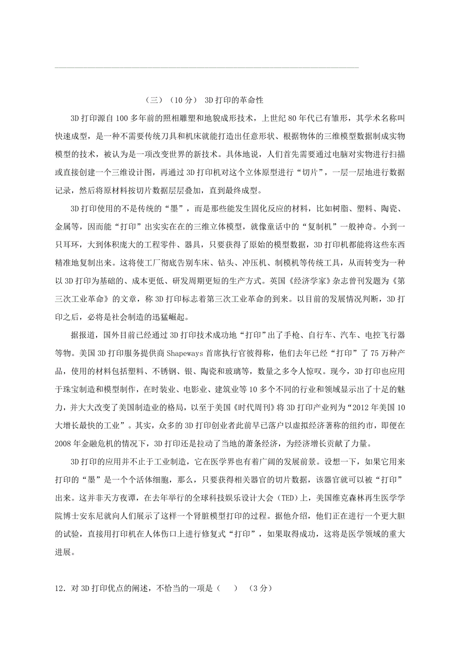 广东省佛山市顺德区2018届九年级语文4月月考试题_第4页