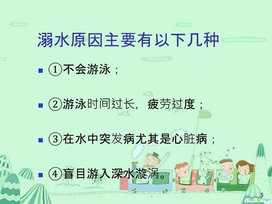 家长会暑期安全教育PPT课件_第5页