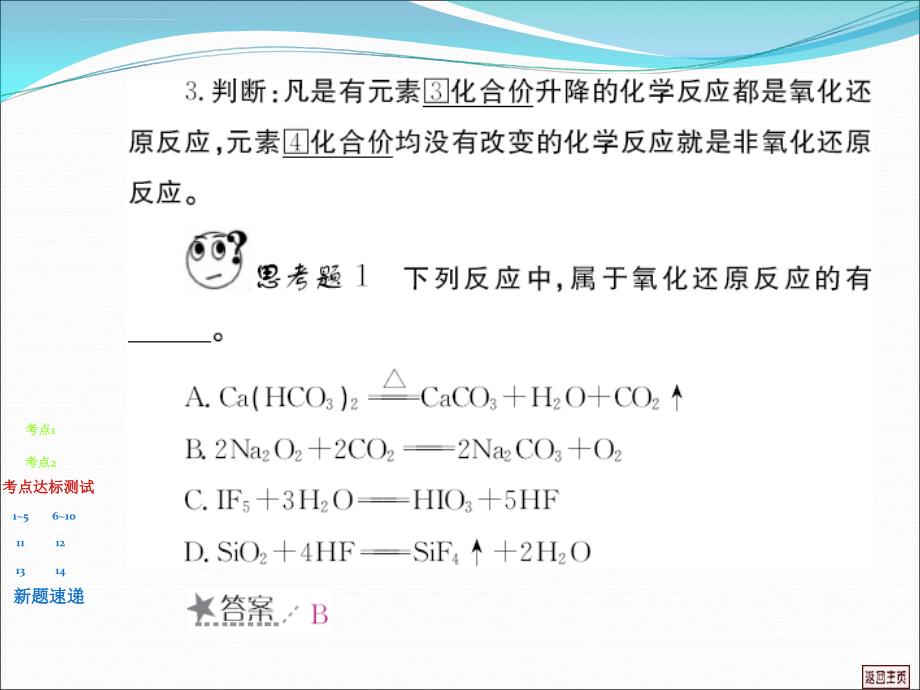 高考化学第1讲 氧化还原反应的概念和规律课件_第3页