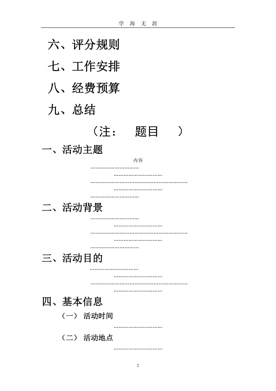 （2020年7月整理）大学活动策划书模板.doc_第2页