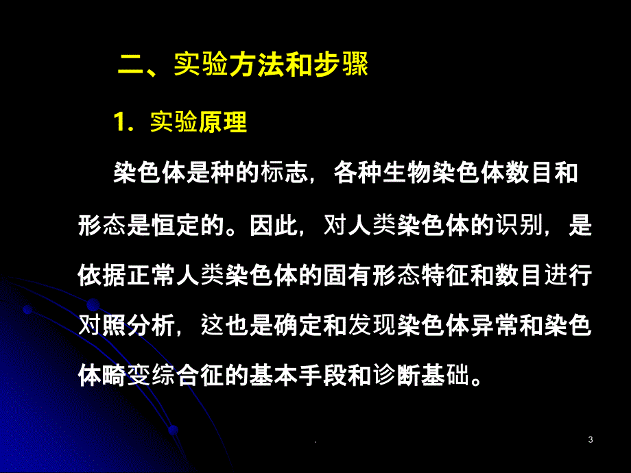 正常人非显带染色体的核型分析PPT课件_第3页