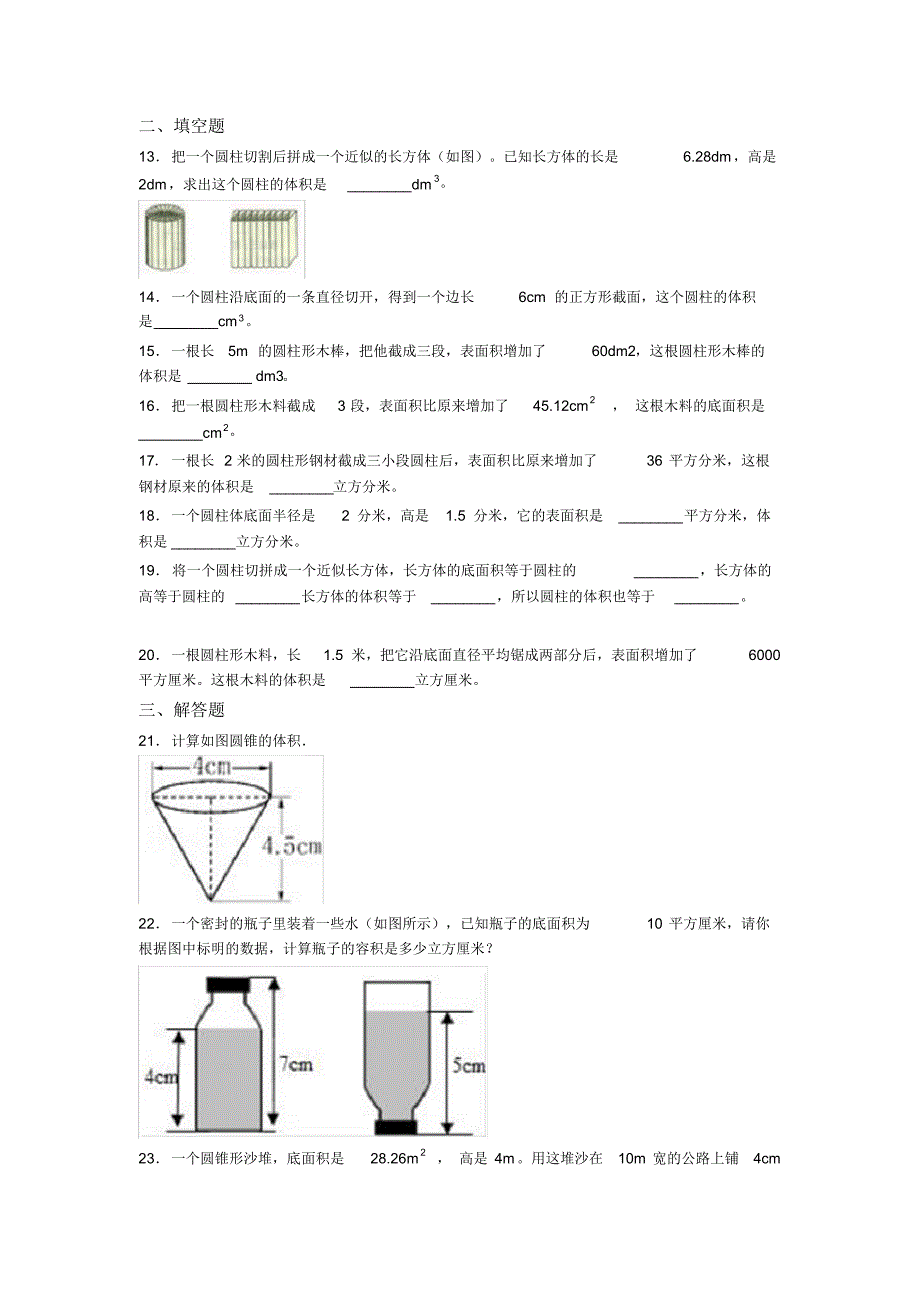 赣州市小学数学六年级下册第三单元圆柱与圆锥测试(有答案解析)_第2页