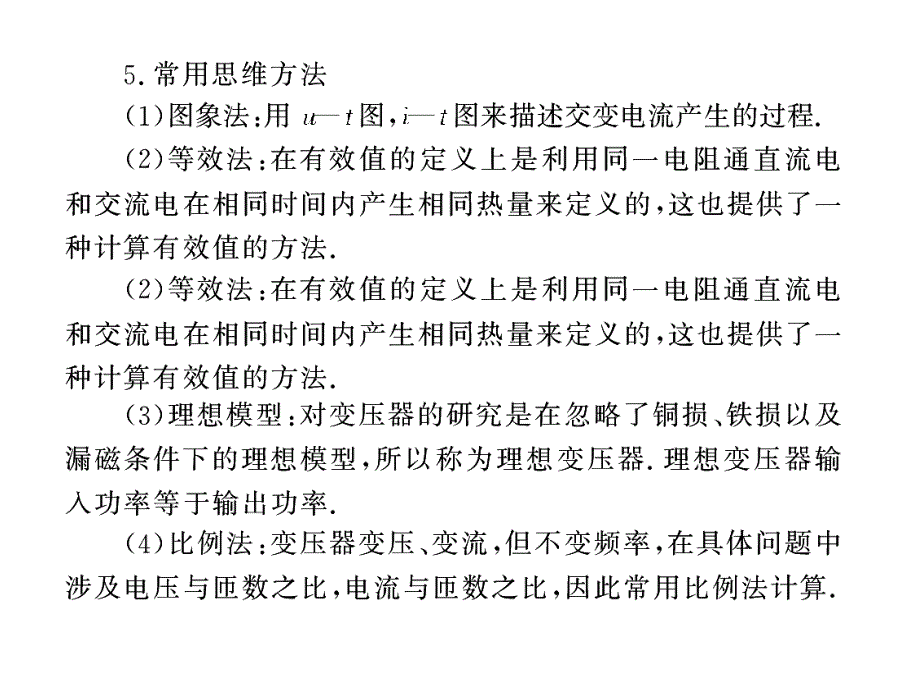 高考物理第一轮复习课件第10章交变电流传感器知识整合演练高考_第4页