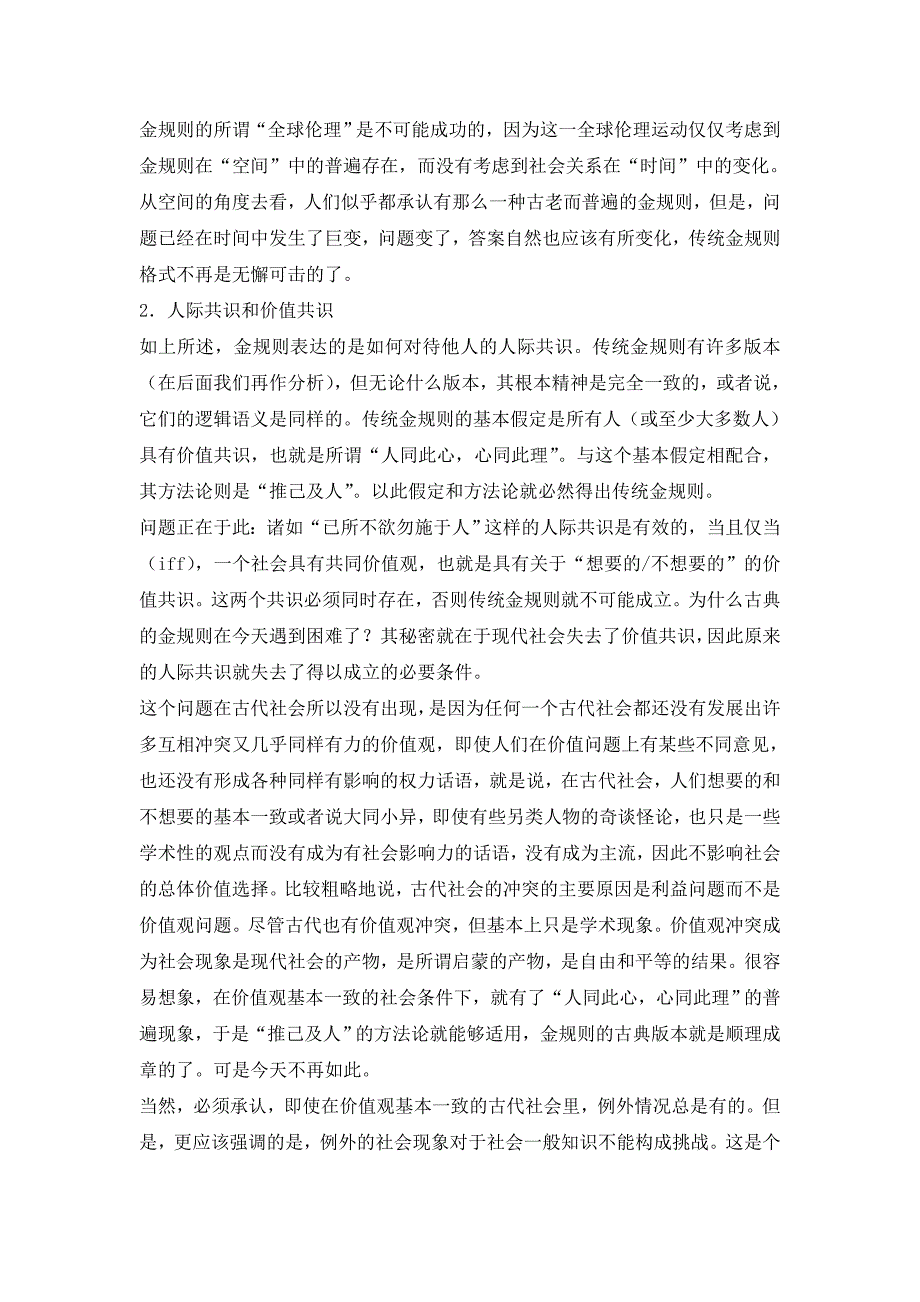 道德金规则的论证和修改探讨论文_第4页