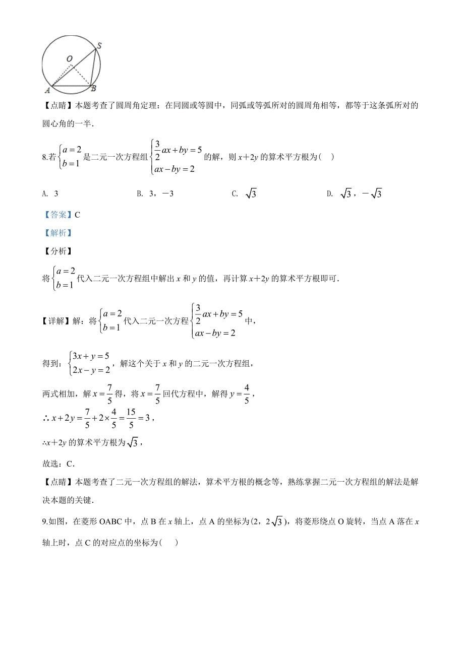 2020年黑龙江省牡丹江、鸡西地区朝鲜族学校中考数学试题（教师版含解析）_第5页