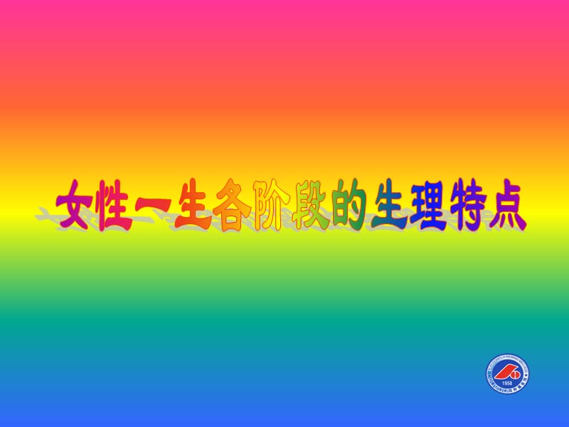 内蒙古医学院附属医院妇产科课件_第2页