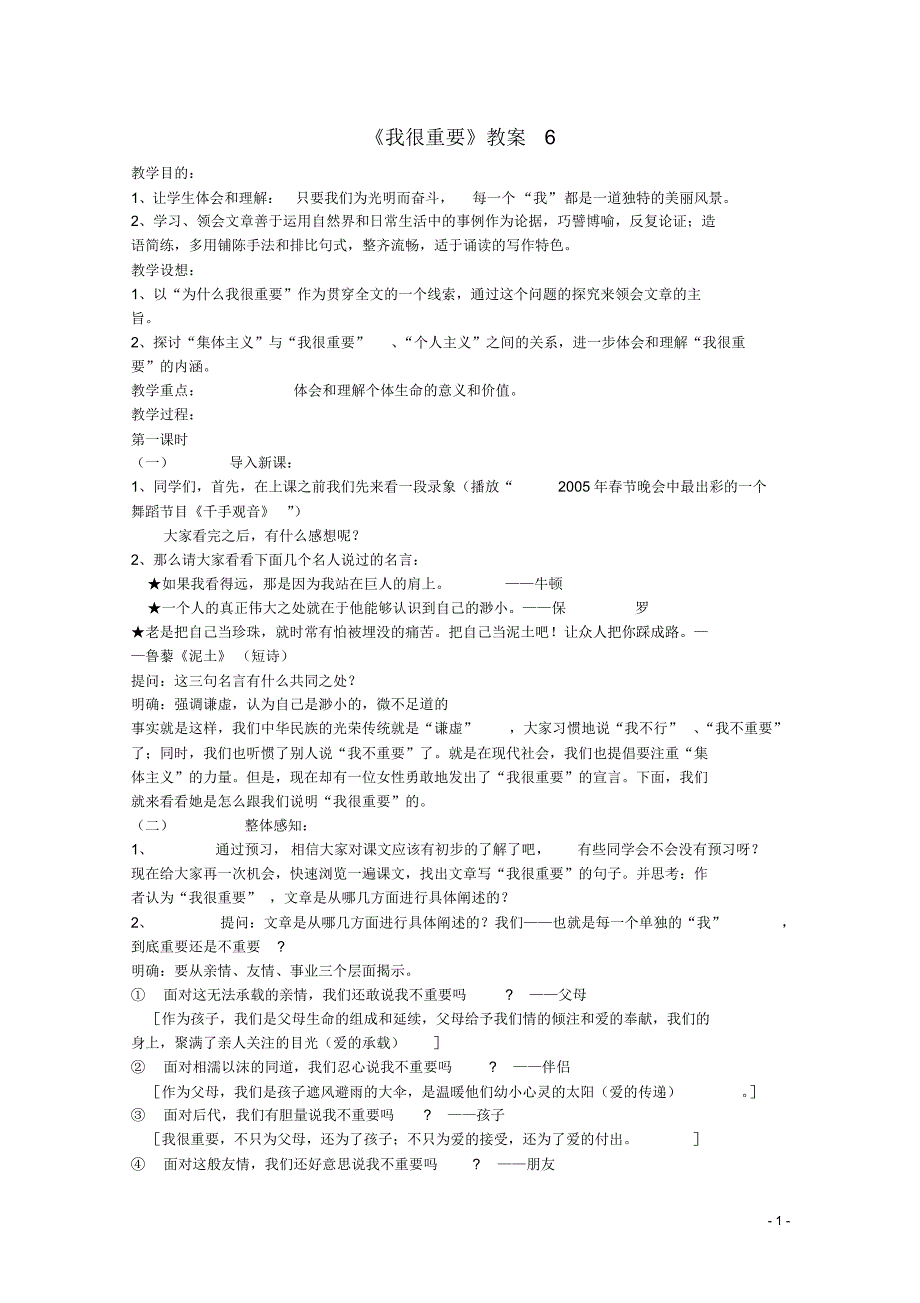 高中语文1.2《我很重要》教案6粤教必修1_第1页