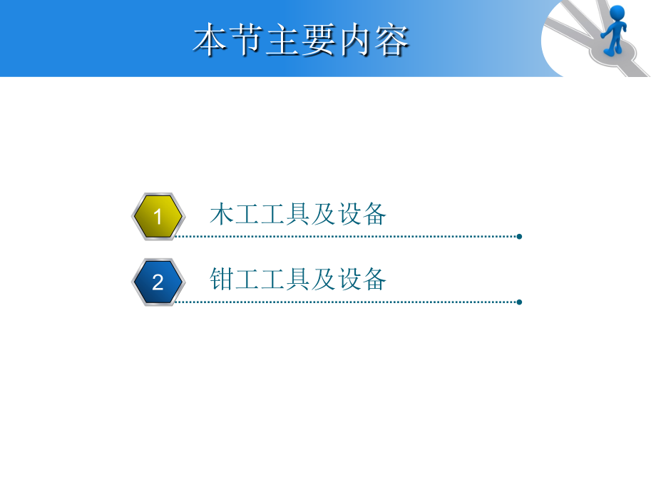 2013通用技术工具与设备常识知识讲解_第2页